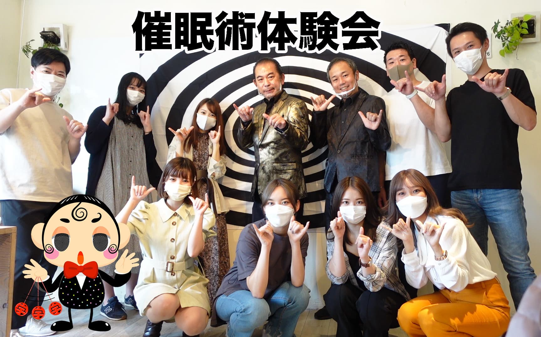 催眠術体験会東京8月