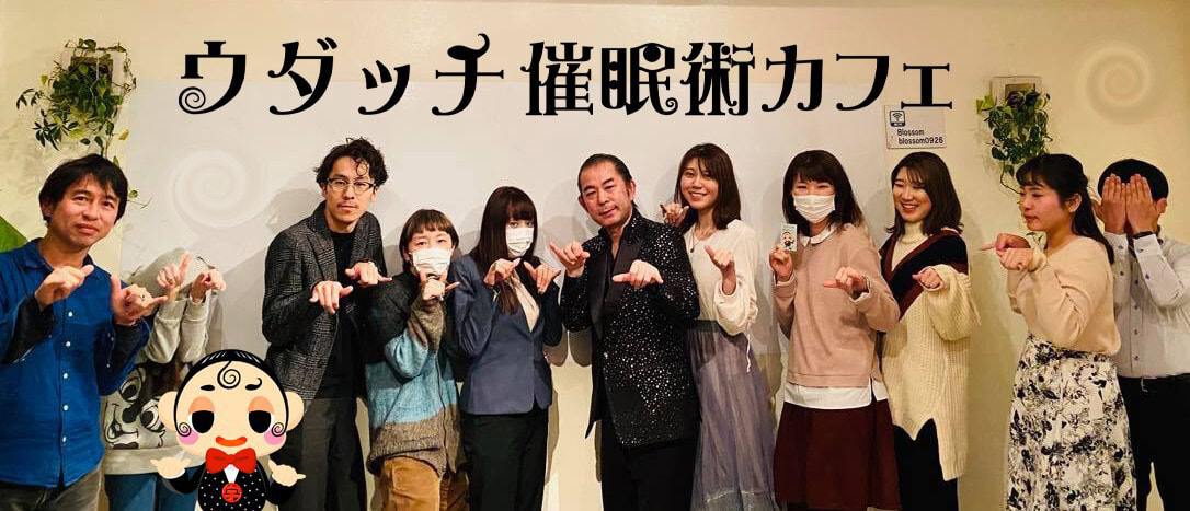 催眠術体験会東京2023