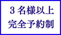 催眠術カフェ　完全予約制　バナー