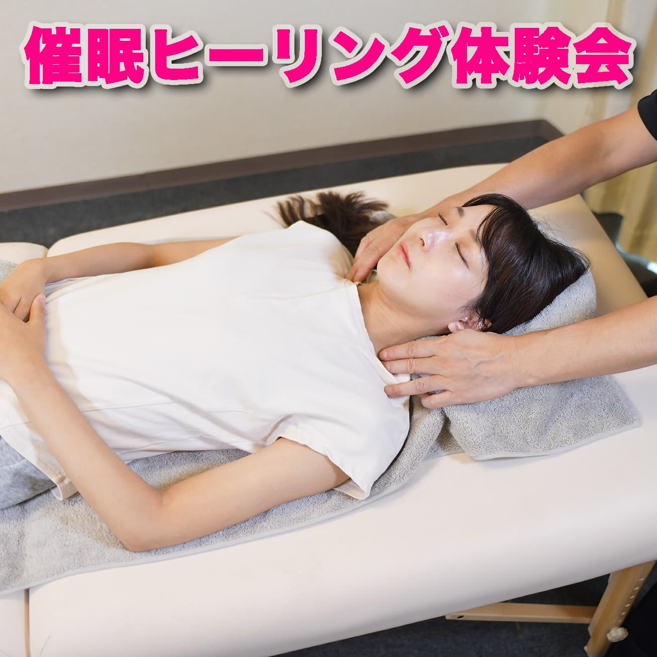 催眠ヒーリングのイメージ画像