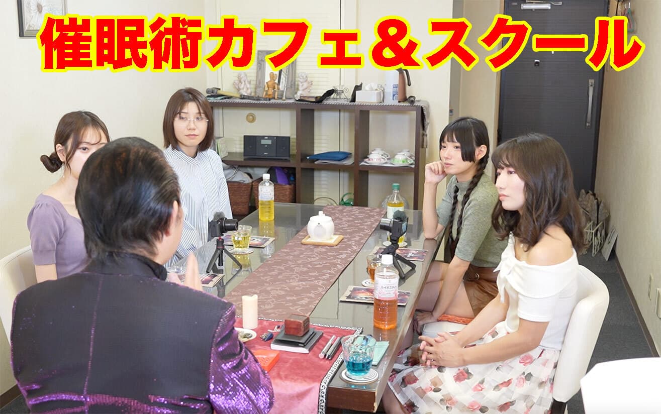 催眠術カフェ＆スクールのイメージ写真