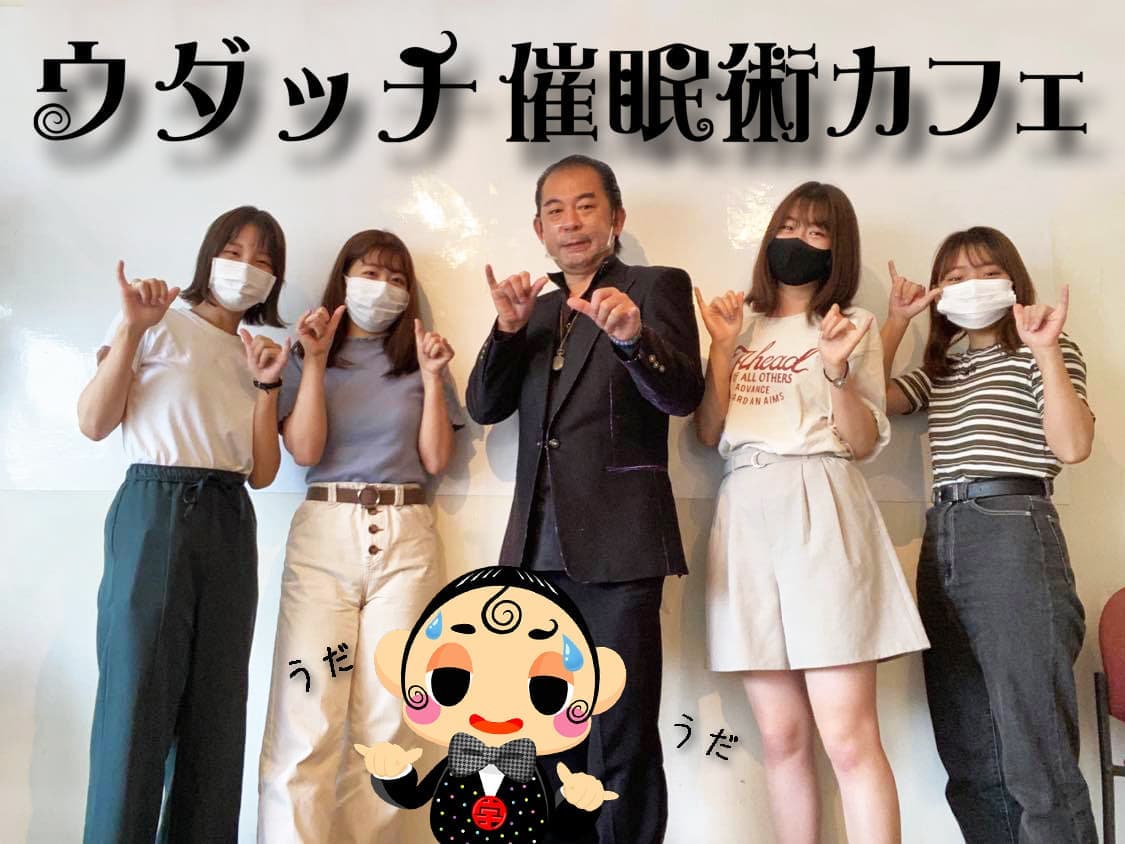 催眠術体験したい