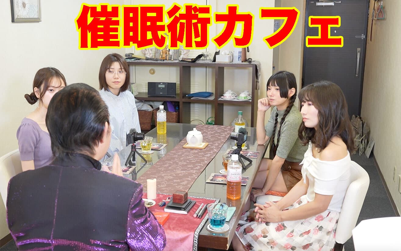 催眠術カフェ店内