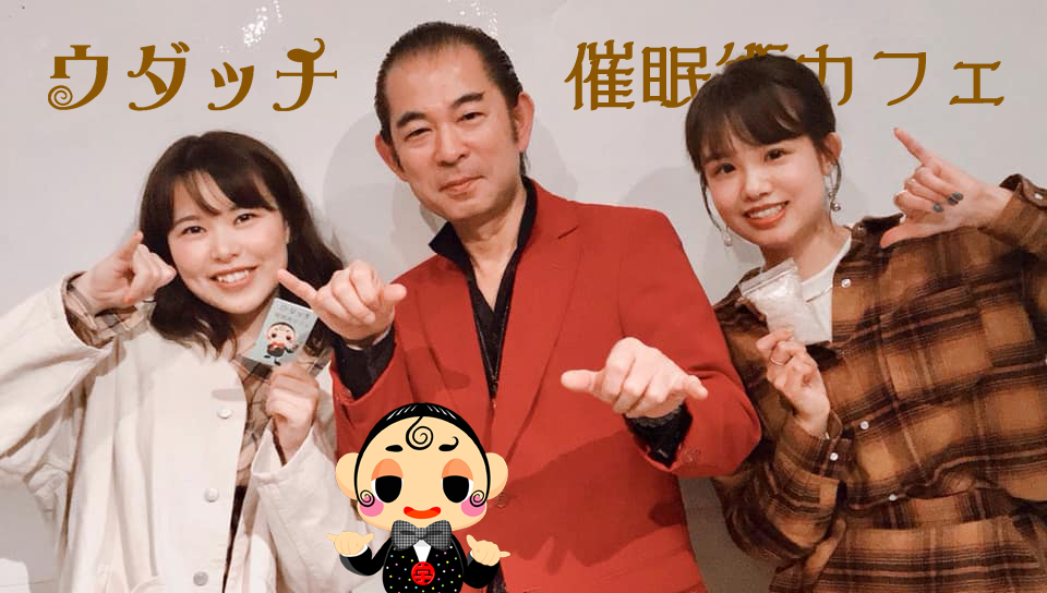 催眠術カフェチャンネル出演者可愛い